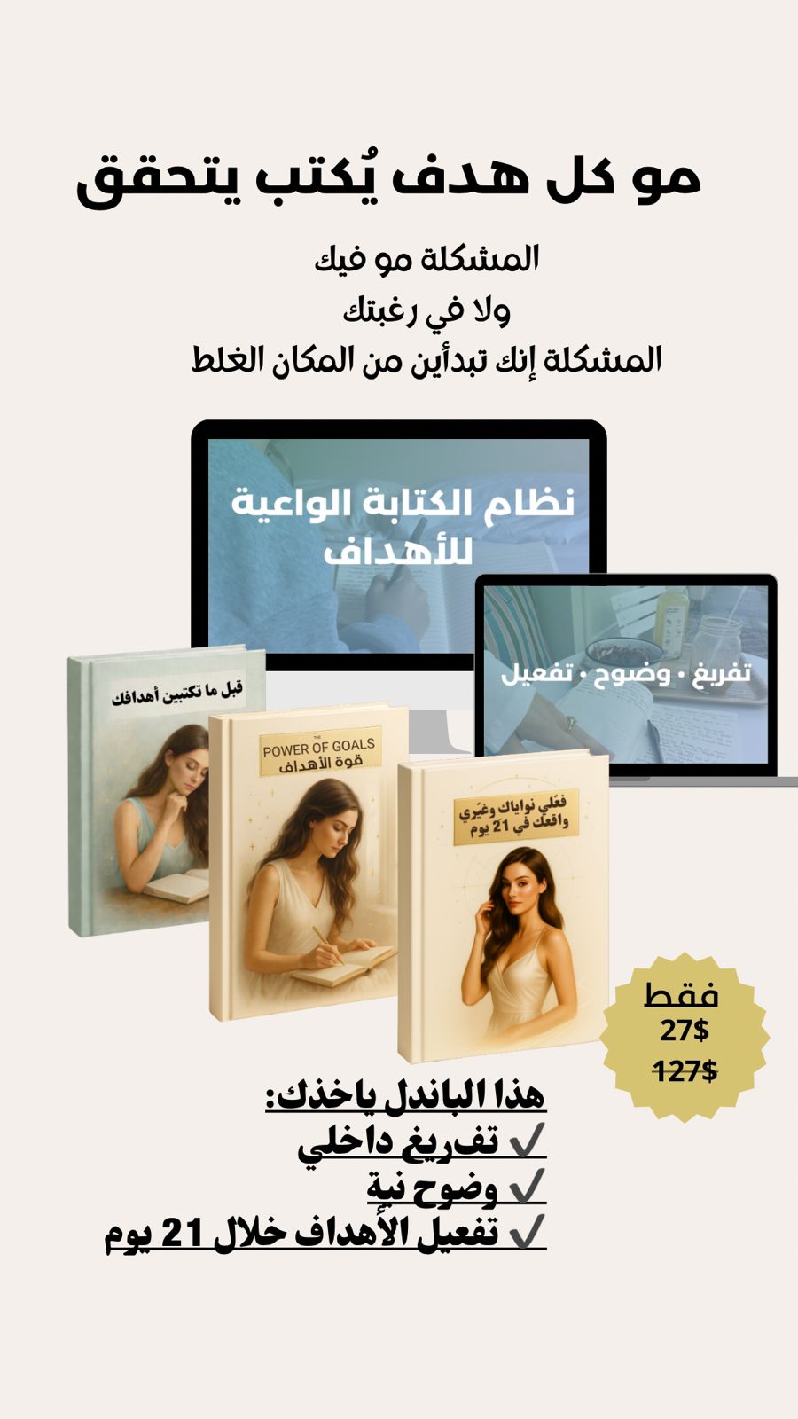 باقة رحلة التغيير – التفريغ، الأهداف، والتفعيل (مع دليل الاستعمال)